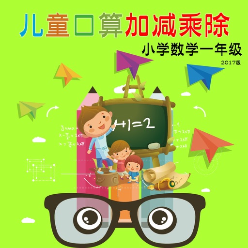 竖式二位数口算加减乘除-小学一年级数学