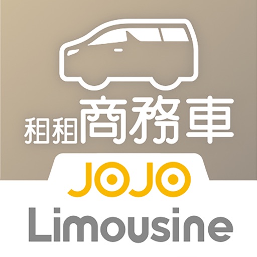 JOJO租租商務車