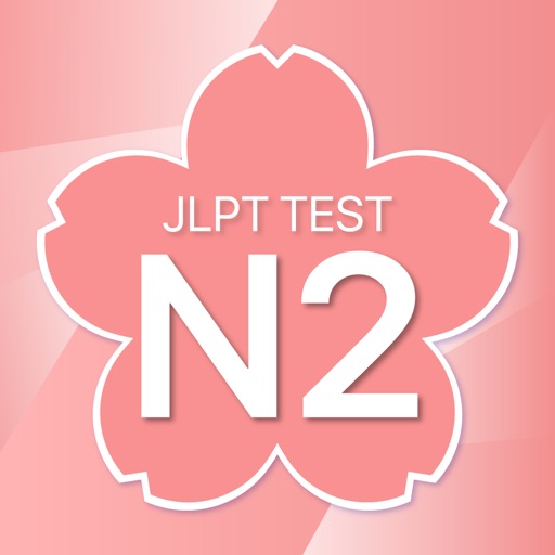 JLPT N2日语考试 - 日语能力考试