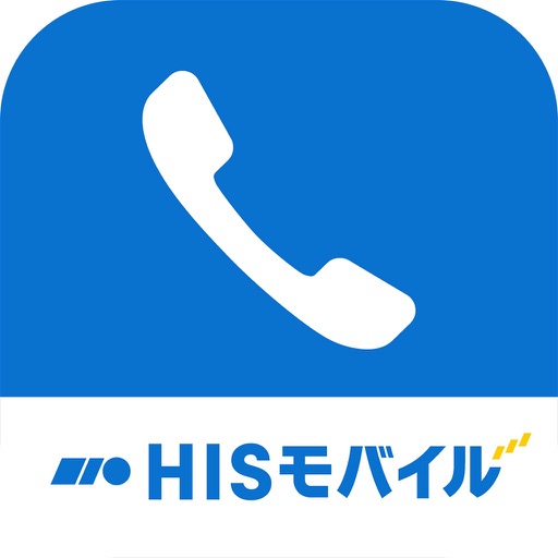 HIS電話