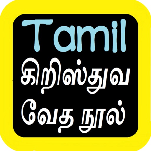 Tamil Audio Bible 泰米尔语圣经