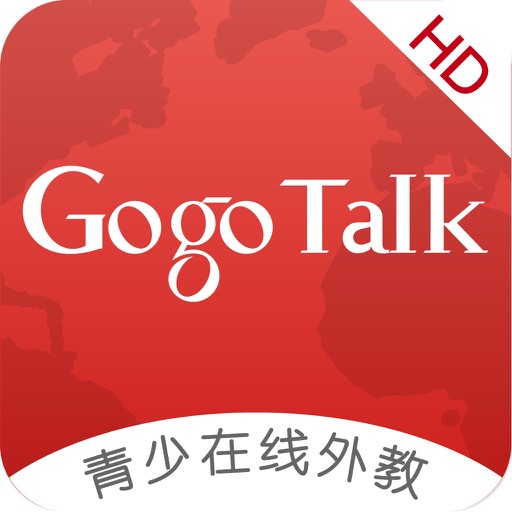 GoGo英语HD - 青少在线1对1外教互动直播口语