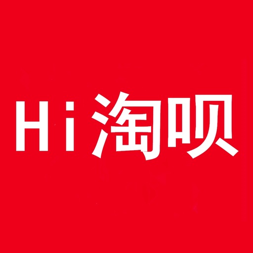 Hi淘唄-領大額購物優惠券