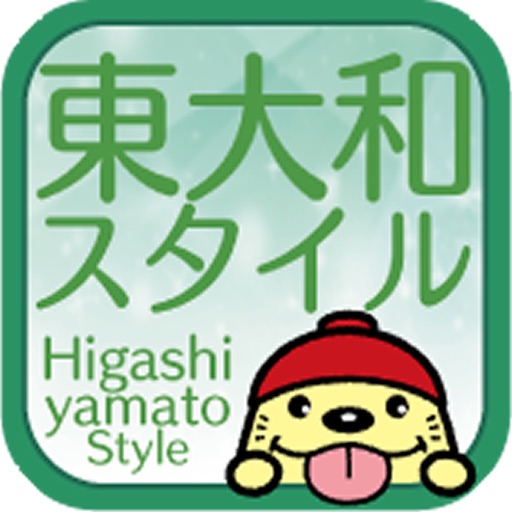 HigashiYamatoStyle(東大和スタイル)