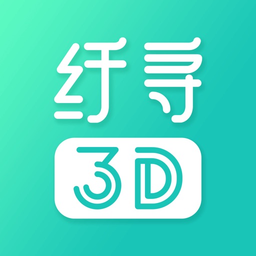 纤寻 3D - 三维人脸美容设计助手