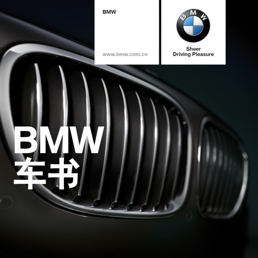 BMW车书