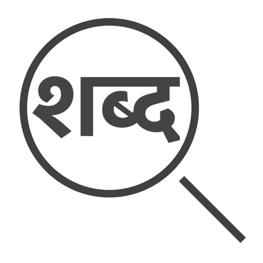 OCR印地语单词