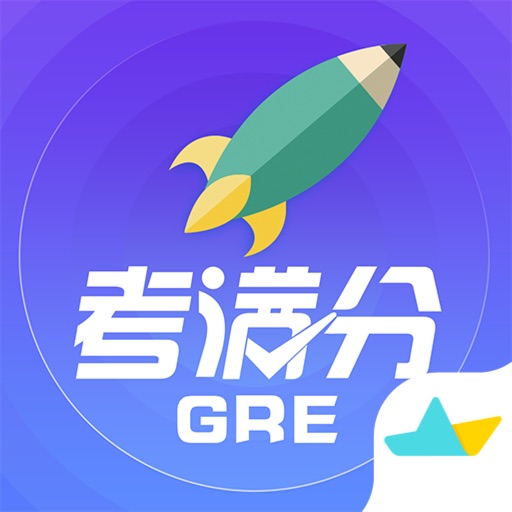 GRE考满分-GRE考试必备的掌中的刷题宝典