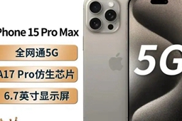 苹果15pro max价格介绍