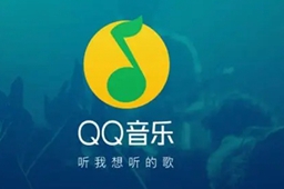 qq音乐免费听歌30分钟在哪里