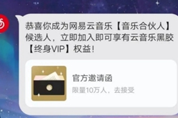 网易云音乐合伙人说明