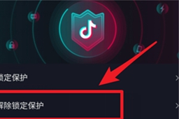 抖音被锁定了解锁账号方法介绍