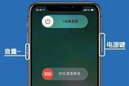 苹果手机关机怎么关