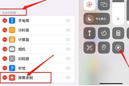 苹果手机怎么录屏