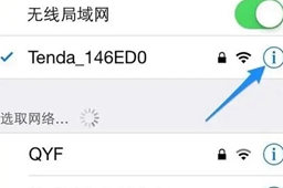 苹果手机连不上wifi是怎么回事