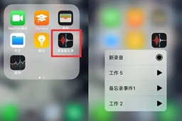 苹果手机录音功能在哪
