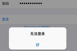 苹果15id登录不上怎么办
