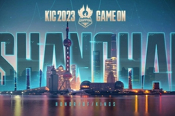 王者荣耀2023KIC开始时间