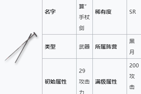 雷索纳斯“清算”手杖剑属性介绍