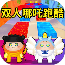 双人闯关挑战