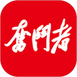 奋斗者