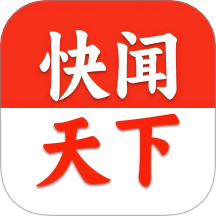 快闻