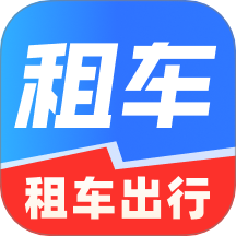 租车通出行
