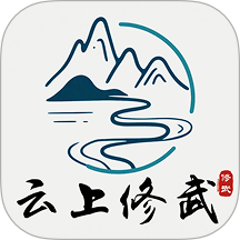 云上修武