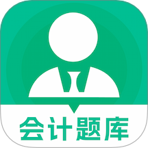 中级会计职称题库