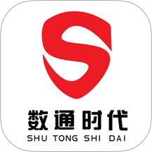 数通时代