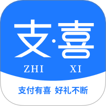 支喜到店