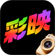 彩映秀