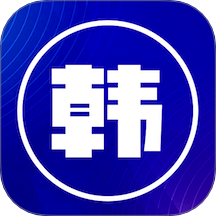 韩文翻译器
