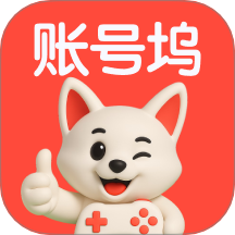 账号坞