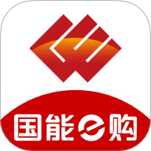 国能e购