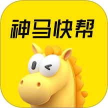 神马快帮