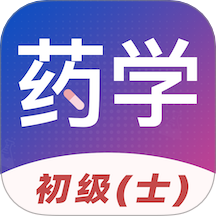 初级药士题库