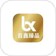 百鑫臻品