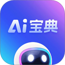 AI宝典
