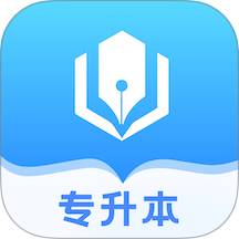 统招专升本真题