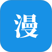 拷贝漫漫