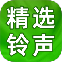 精选铃声大全