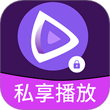 私享无痕播放器