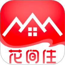 花间住
