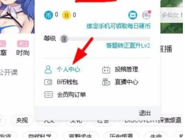 哔哩哔哩qq登录不见了解决方法(图2)